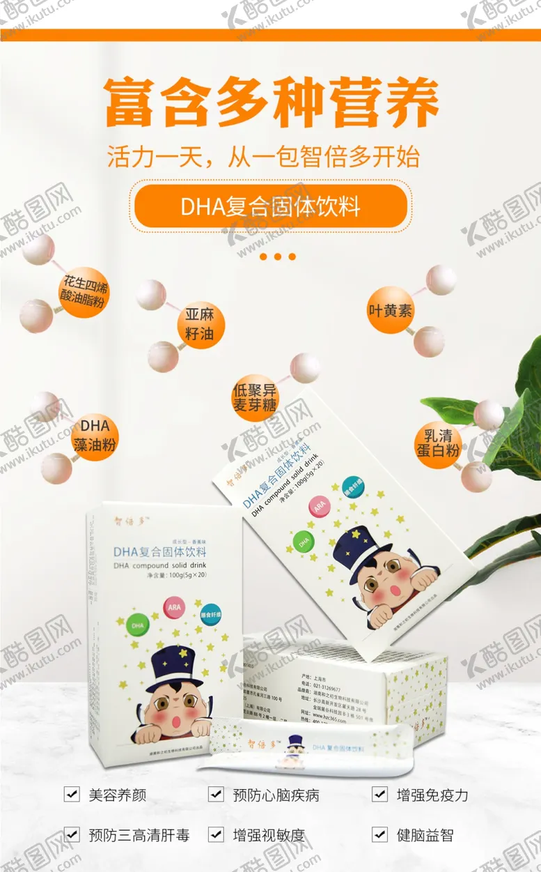 编号：15730305022219142425【酷图网】源文件下载-母婴宝宝儿童营养品