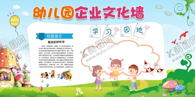编号：72906410031913371802【酷图网】源文件下载-幼儿园文化墙