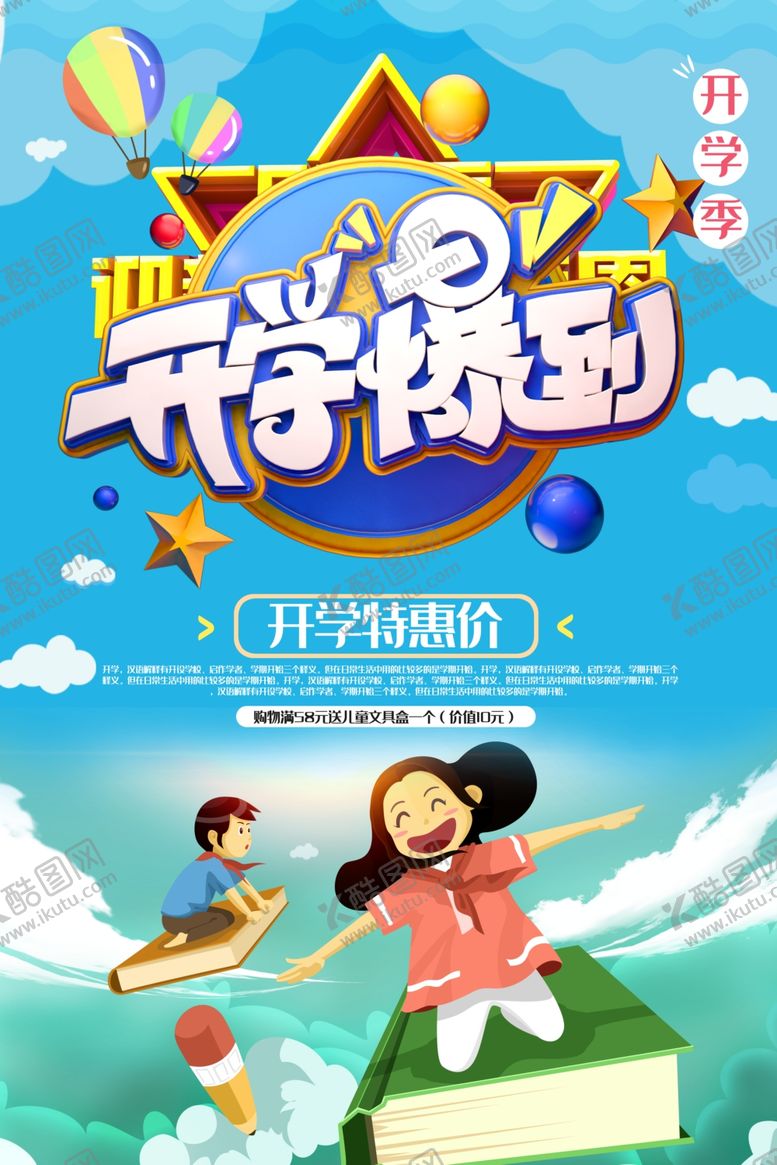 编号：89591210072123441282【酷图网】源文件下载-开学季