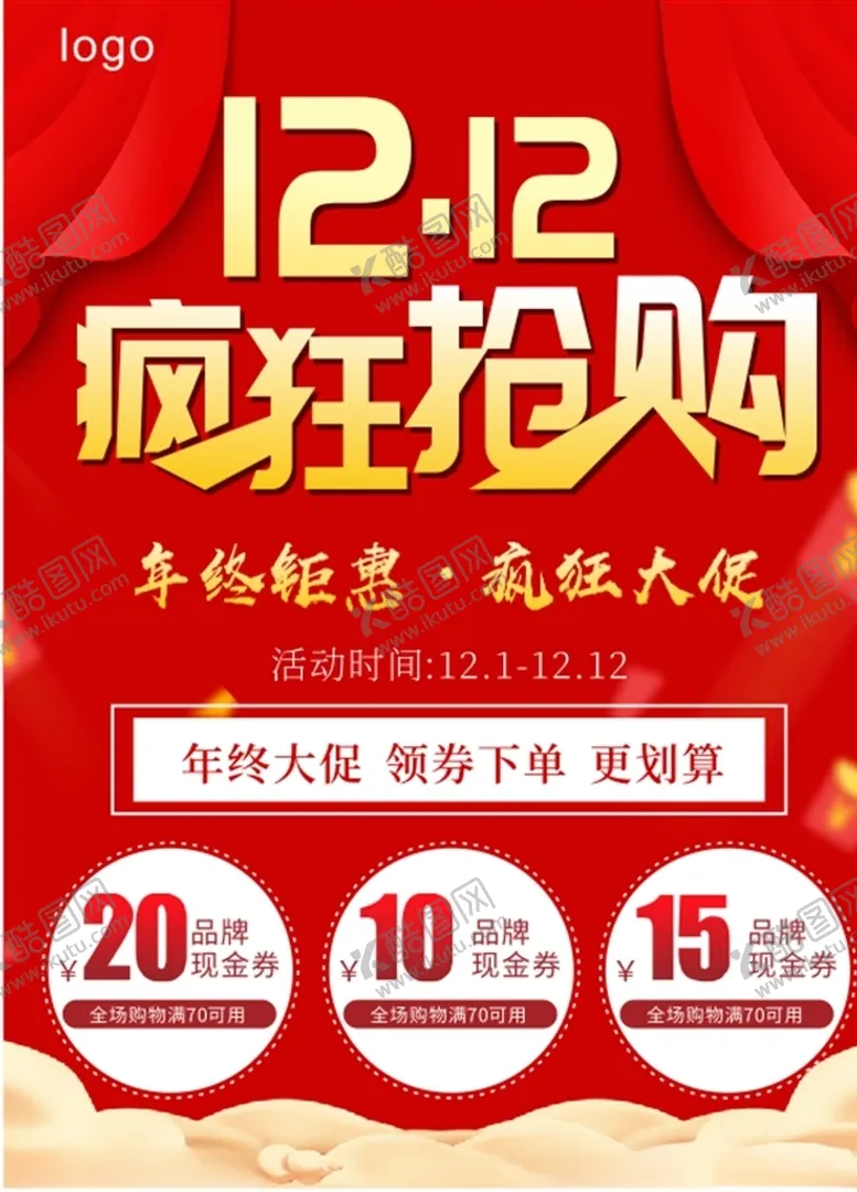 编号：38631105021453337481【酷图网】源文件下载-年终钜惠