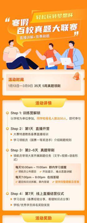 校园竞赛海报长图