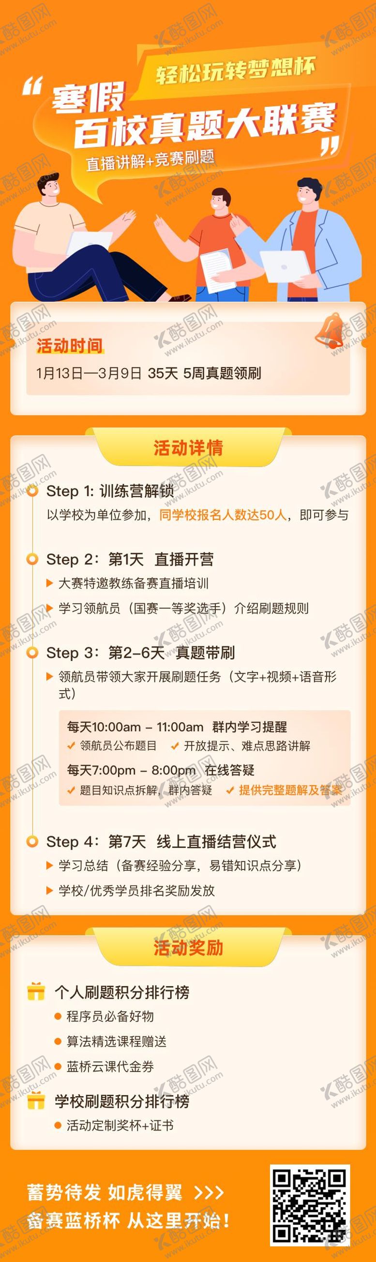 编号：38829806151723103476【酷图网】源文件下载-校园竞赛海报长图