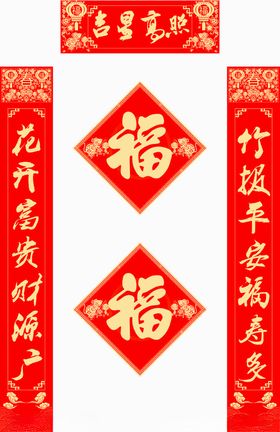 新年对联