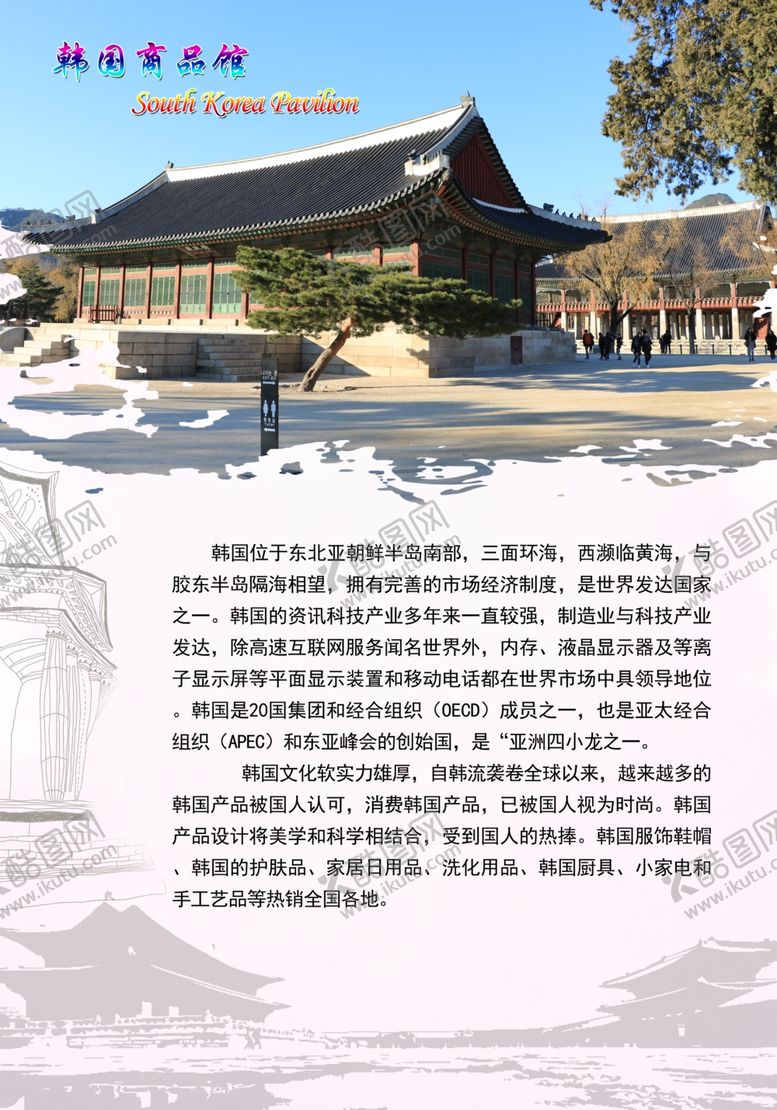 编号：95599810172045028812【酷图网】源文件下载-韩国韩国旅游韩国介绍