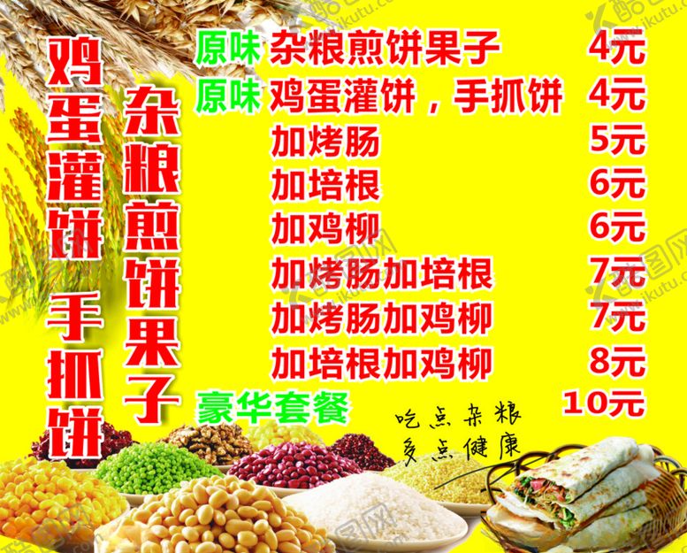 编号：53299307052004094488【酷图网】源文件下载-特色鸡蛋灌饼