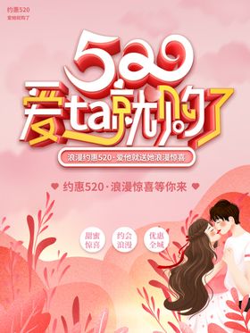 520海报约惠甜蜜价给你珠宝展架
