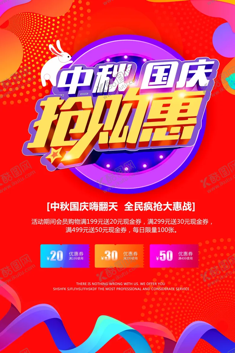 编号：17749709121900234659【酷图网】源文件下载-中秋节海报