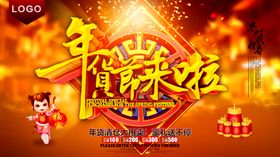年货清仓大甩卖