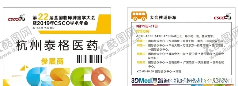 编号：66567707021030507150【酷图网】源文件下载-学术年会