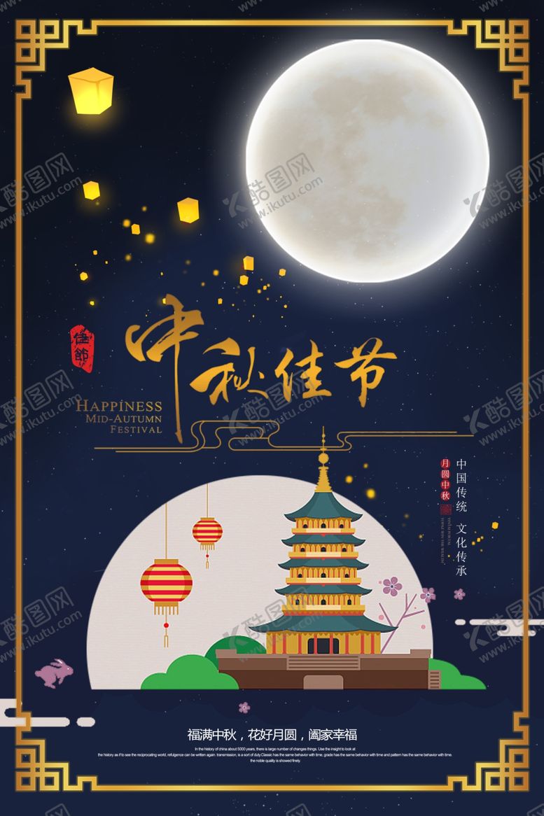编号：23367006270817376261【酷图网】源文件下载-中秋