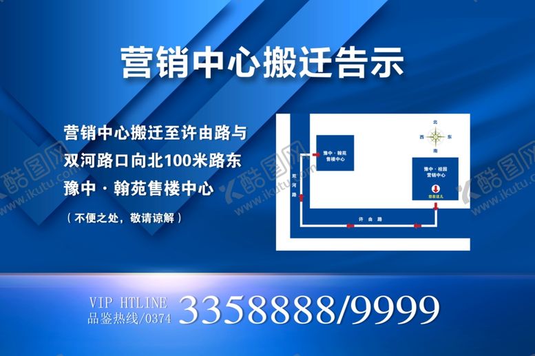 编号：38882201261358044316【酷图网】源文件下载-搬迁告示