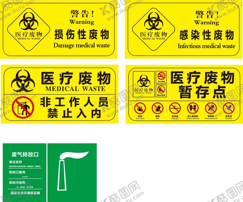 编号：78024510150859095655【酷图网】源文件下载-医疗废物