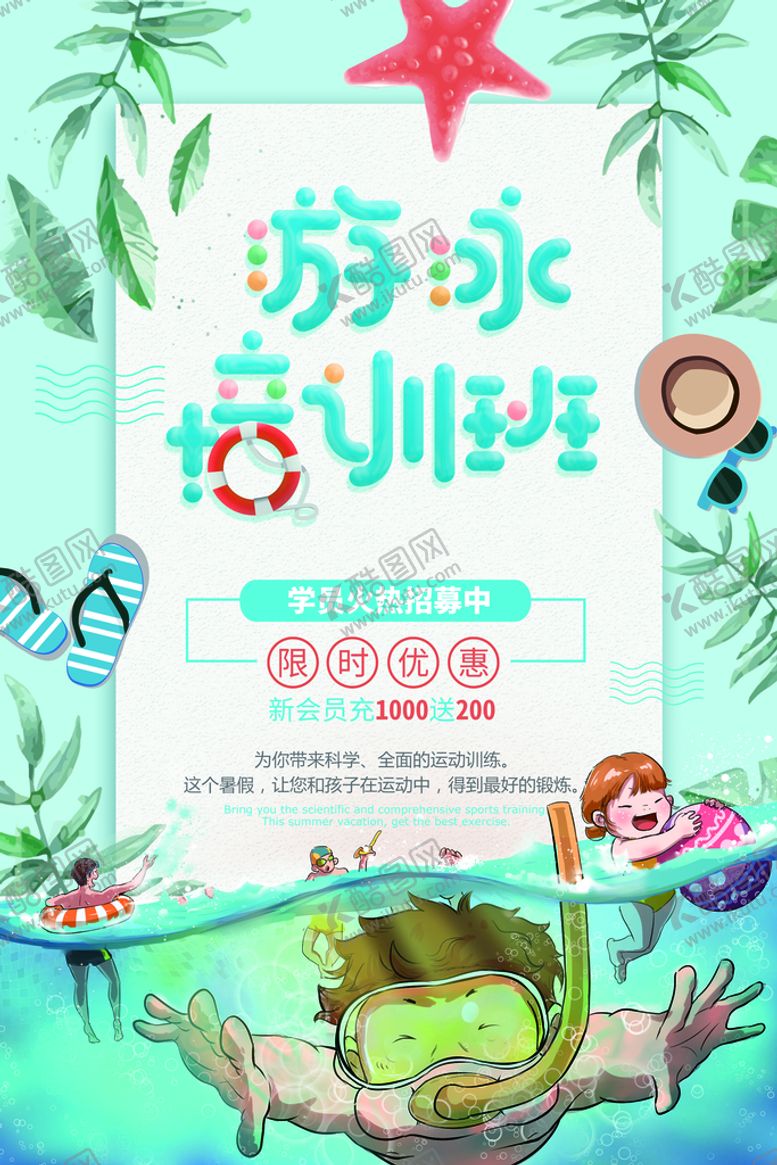 编号：79450109191202365274【酷图网】源文件下载-游泳海报