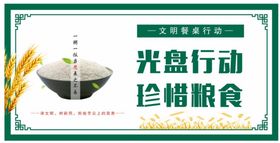 食堂标语展板珍惜粮食宣传光盘行动