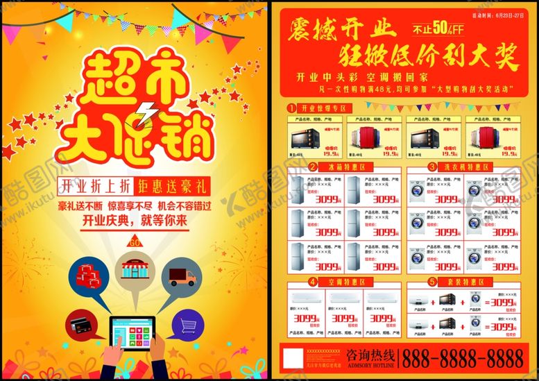 编号：57037004020027039303【酷图网】源文件下载-超市传单