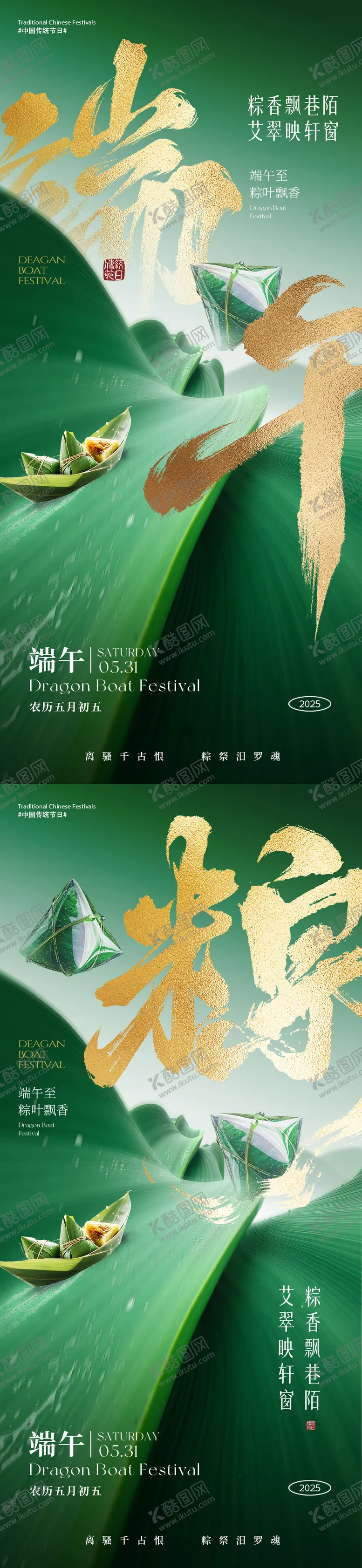 编号：33381706151153074637【酷图网】源文件下载-端午朋友圈海报