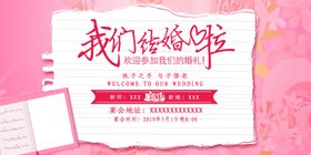我们结婚啦主题海报