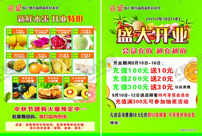 编号：40532609220144335246【酷图网】源文件下载-水果宣传页海报