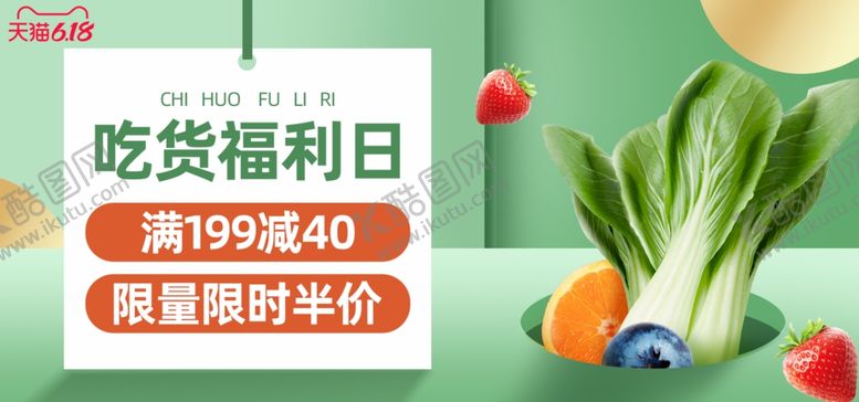 编号：37319809282333299586【酷图网】源文件下载-吃货福利日