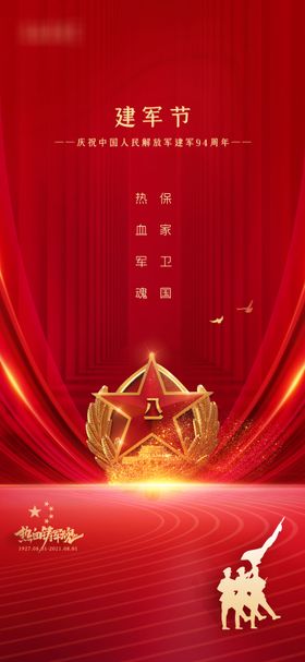 建军节海报公历日红色地产