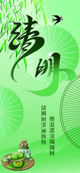 清明节