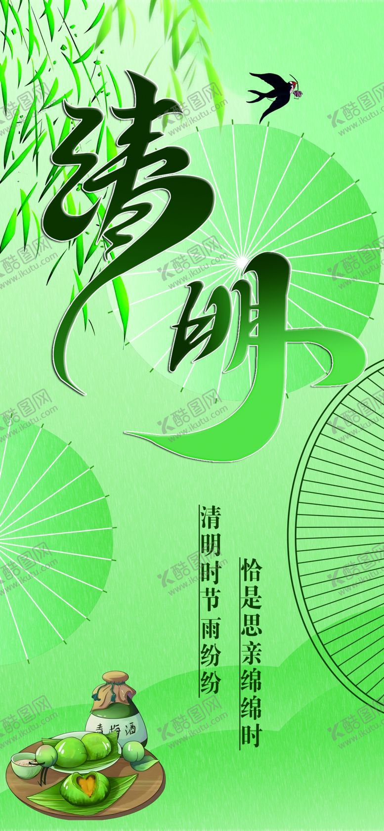 编号：70976604040019025409【酷图网】源文件下载-清明节