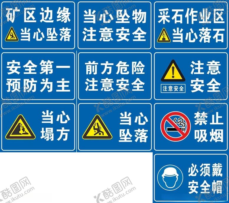 编号：19615602230849361019【酷图网】源文件下载-工地提示牌