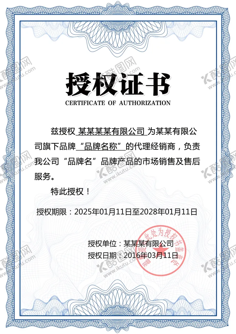 编号：36423501131309471437【酷图网】源文件下载-授权证书