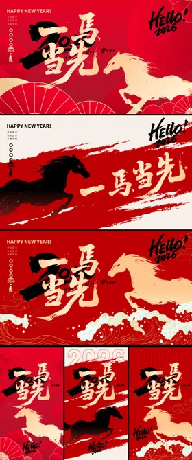 马年新春快乐主视觉