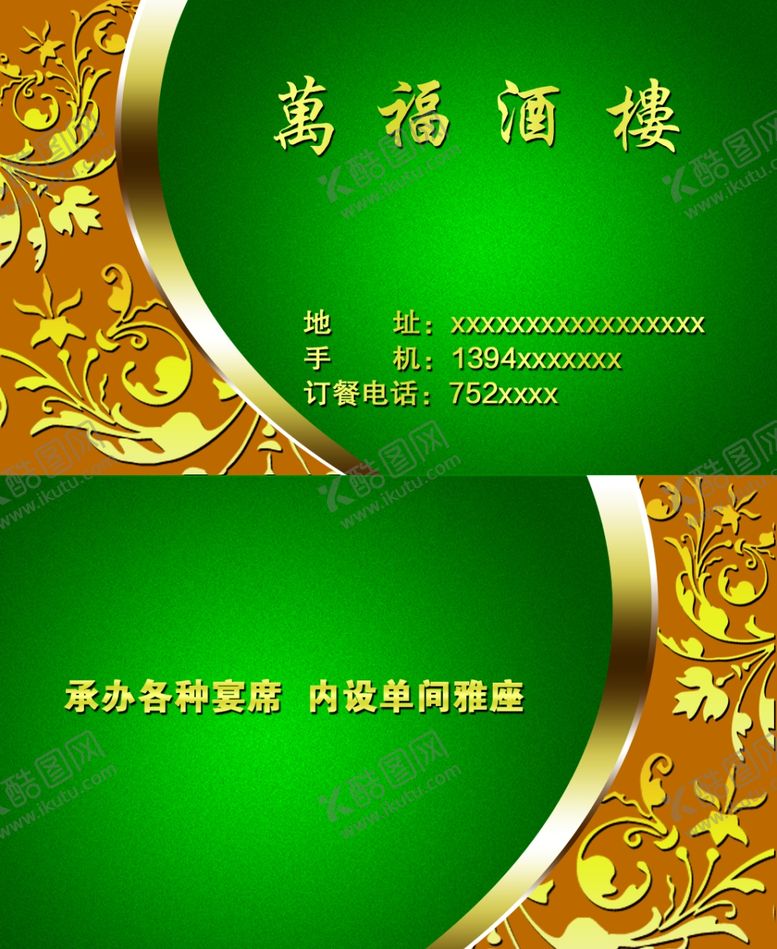 编号：15202712050422104767【酷图网】源文件下载-酒楼名片