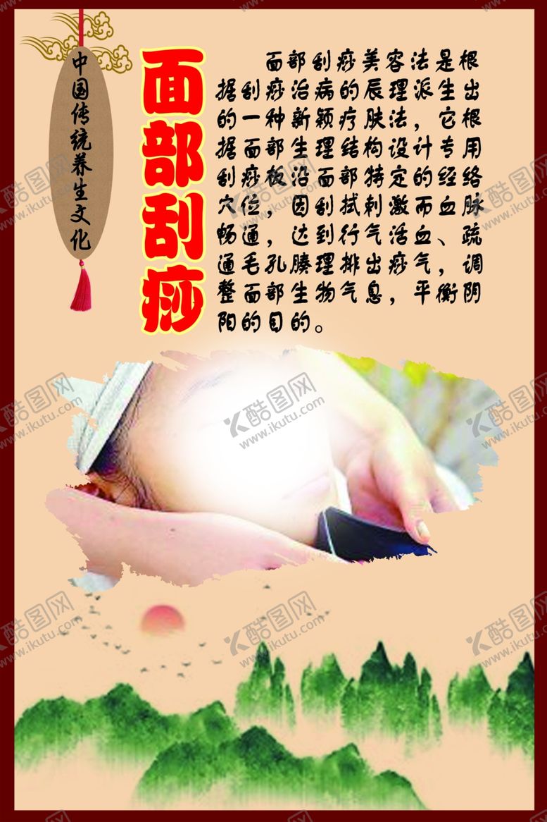 编号：63444110181638132942【酷图网】源文件下载-中华传统养生文化之面部刮痧