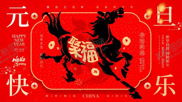 编号：98761612182025153761【酷图网】源文件下载-马年