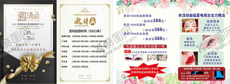 编号：85699210272050099019【酷图网】源文件下载-纹绣折页