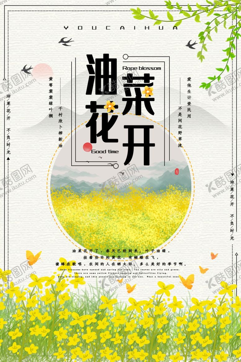 编号：73211910051402337183【酷图网】源文件下载-油菜花