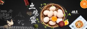 土鸡蛋