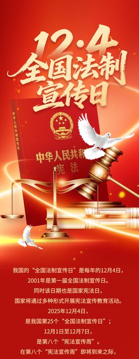 全国法制宣传日宪法日长图一图读懂海报