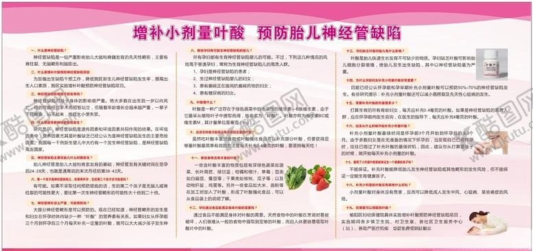 编号：89634610100754058004【酷图网】源文件下载-增补小剂量叶酸