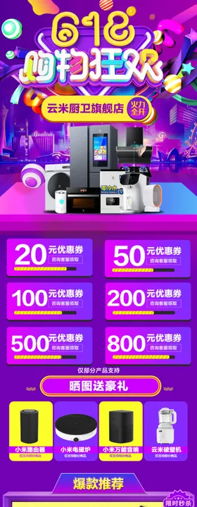 618大促承接页