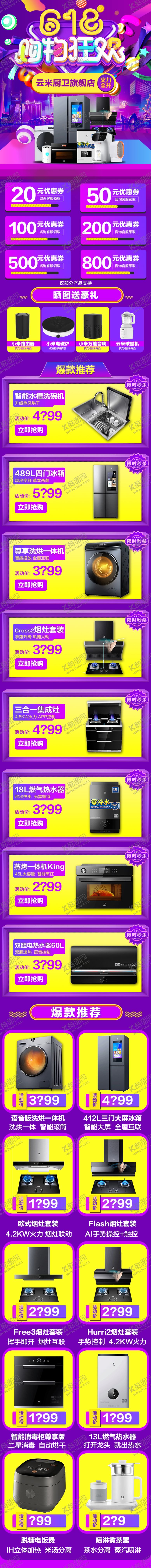 编号：58990707040901262170【酷图网】源文件下载-618大促承接页