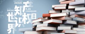 知识产权