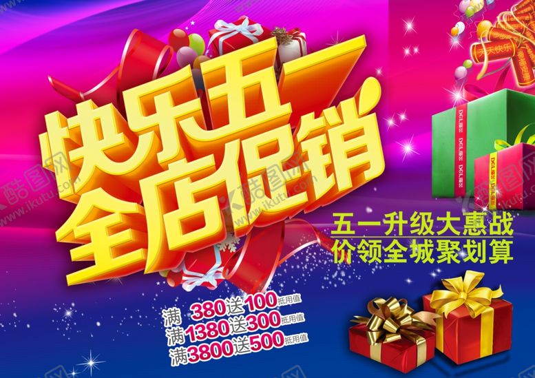 编号：72884710190430171033【酷图网】源文件下载-劳动节