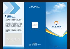 蓝色三折页