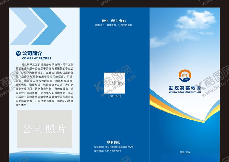 编号：92650603311755104971【酷图网】源文件下载-蓝色三折页