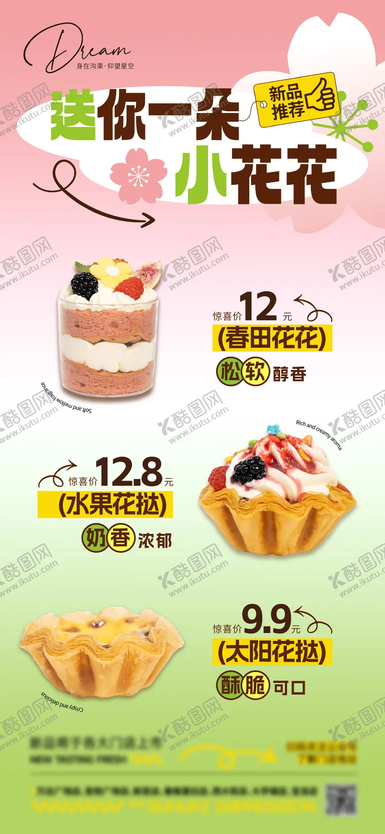 编号：15309511300012381100【酷图网】源文件下载-甜品海报