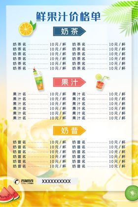 饮品店菜单