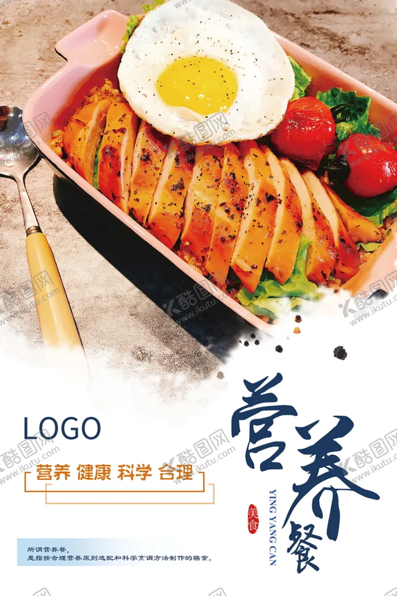 编号：04356909170448247254【酷图网】源文件下载-营养餐