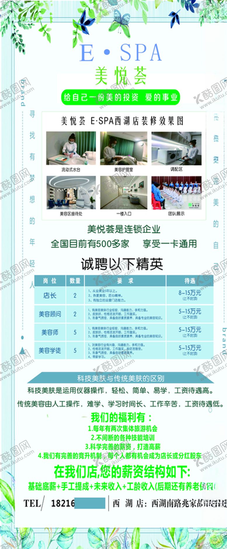 编号：60533806281056222293【酷图网】源文件下载-美容院招聘
