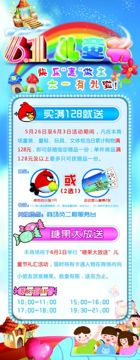儿童节活动展架