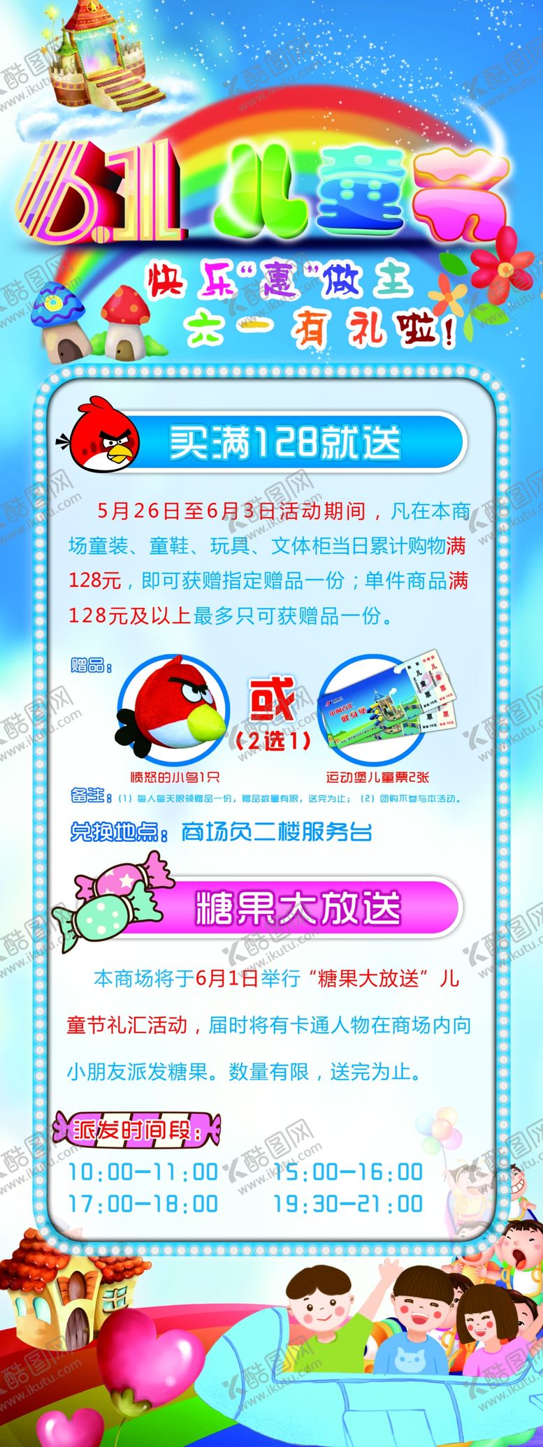 编号：24768705250058202501【酷图网】源文件下载-儿童节活动展架