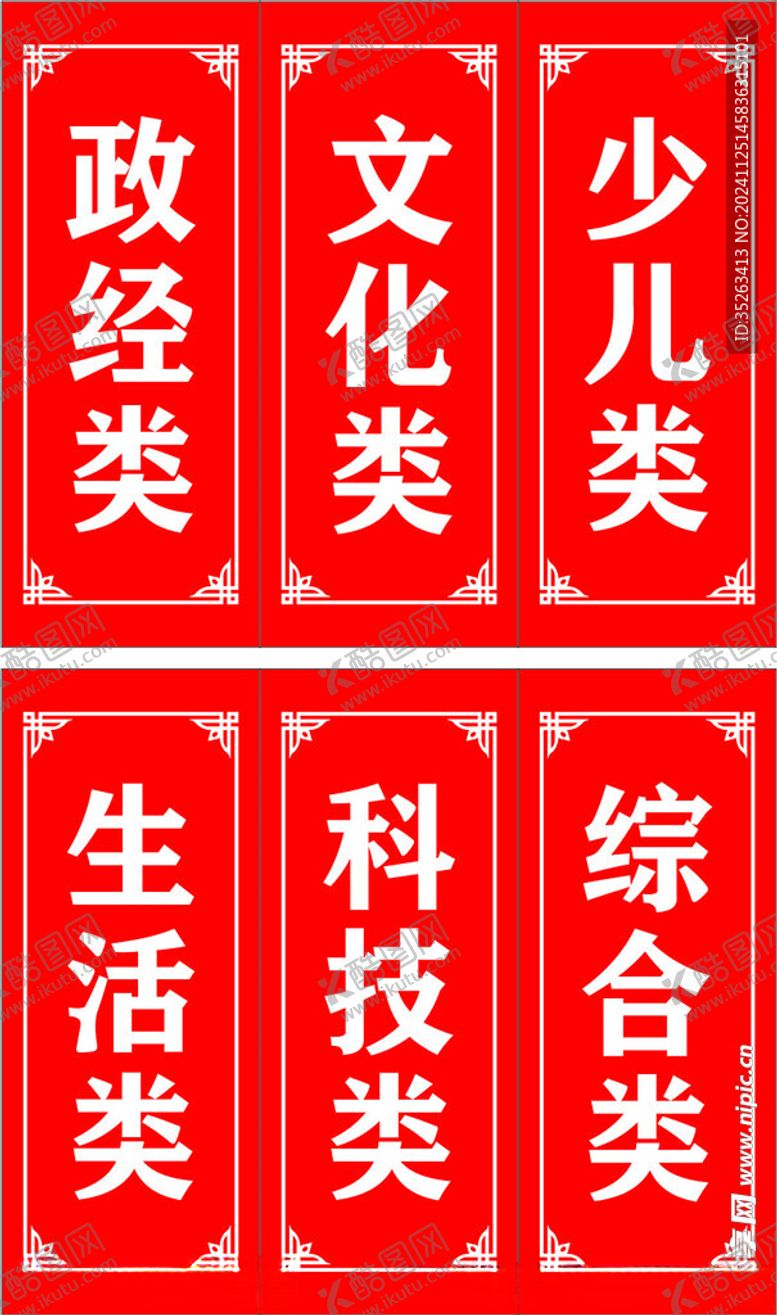 编号：95554301170127368275【酷图网】源文件下载-分类牌